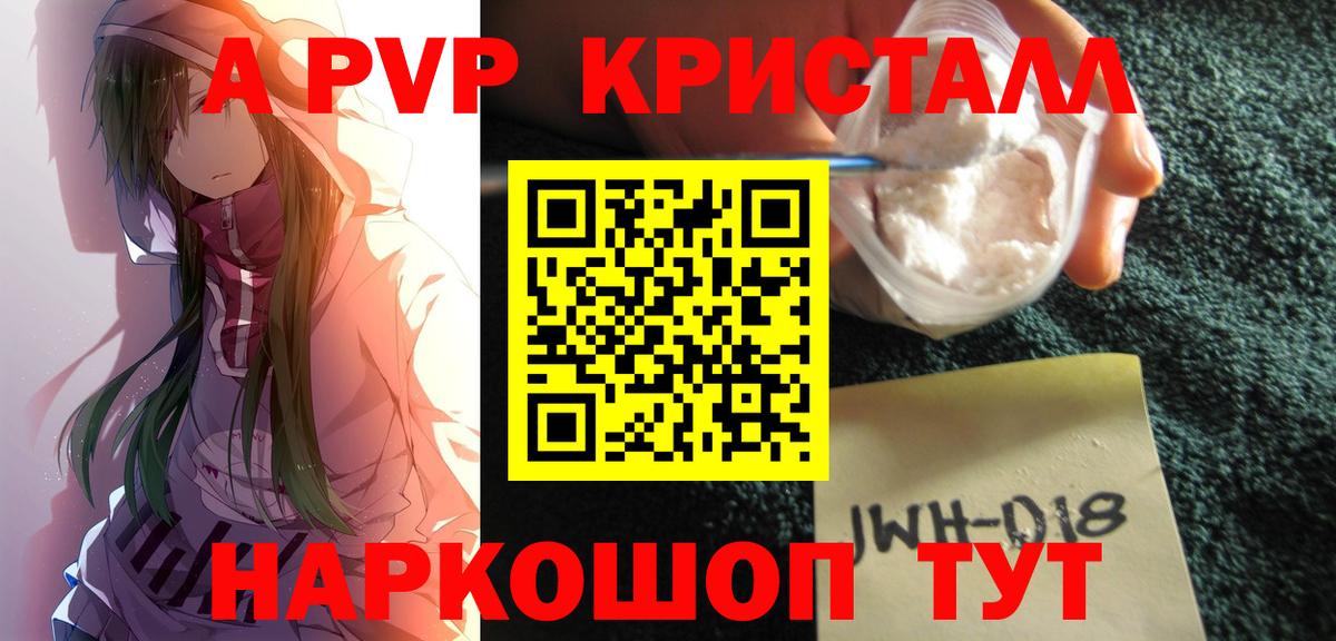 A-PVP кристаллы Дзержинск