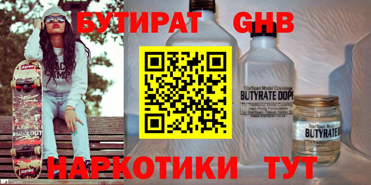 Бутират  Вход с VPN  Дзержинск  Бутират жидкий экстази 
