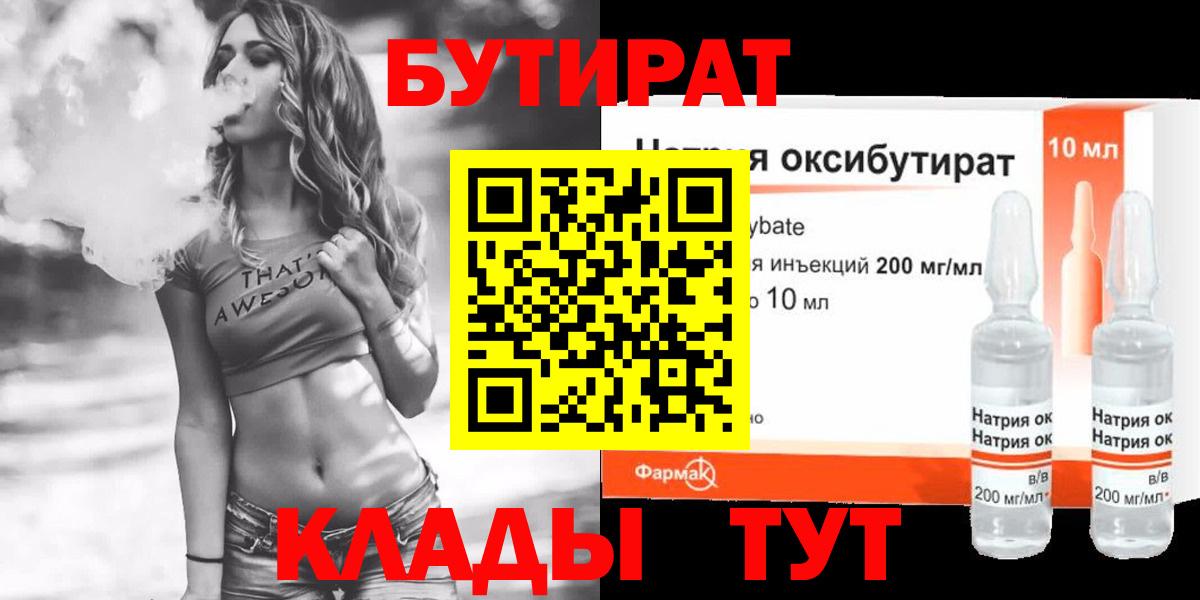 БУТИРАТ 1.4BDO  Дзержинск 