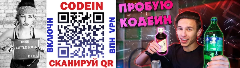 Кодеиновый сироп Lean напиток Lean (лин)  блэк спрут как зайти  Дзержинск 