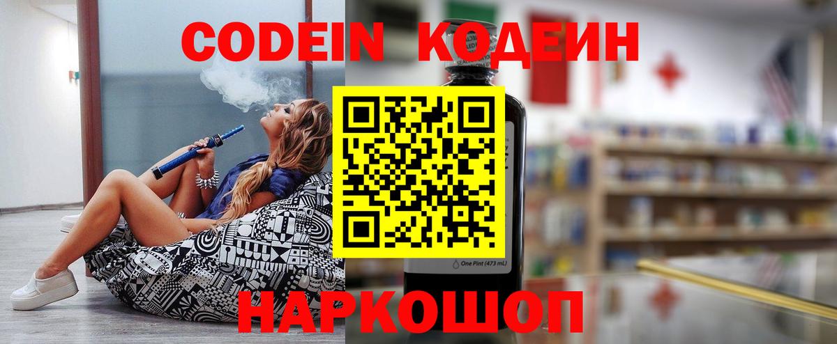 Codein Purple Drank  Codein Purple Drank  Дзержинск  Вход с VPN 
