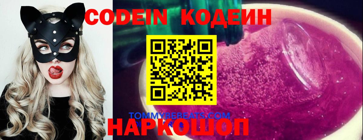 Codein Purple Drank  наркота  Кодеин Purple Drank  Дзержинск 