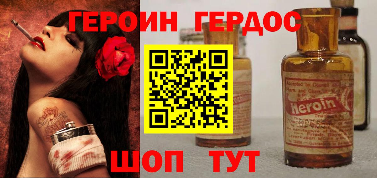 ГЕРОИН  Вход с VPN  Дзержинск  Героин герыч 