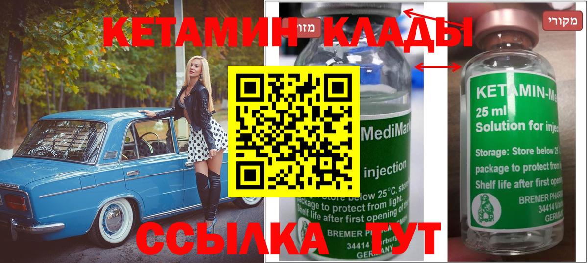 Кетамин ketamine Дзержинск