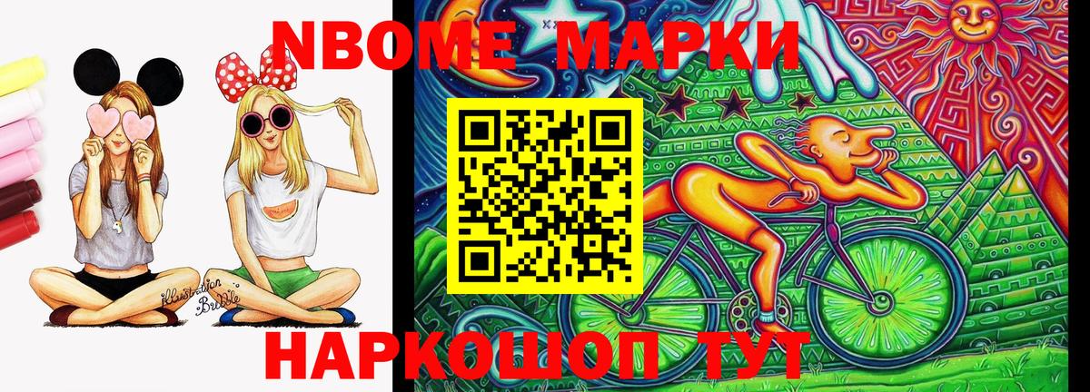Марки NBOMe 1500мкг Дзержинск